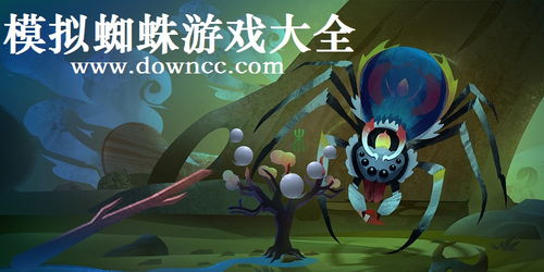 (蜘蛛模拟器手游下载)探索奇幻世界：蜘蛛模拟器3D带你体验真实的蜘蛛生活
