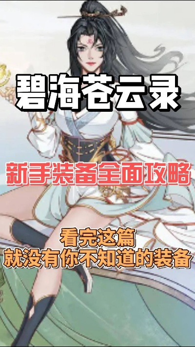 (碧海苍灵在哪里拍摄)碧海苍云录最强阵容：无敌阵容集结，谁与争锋！