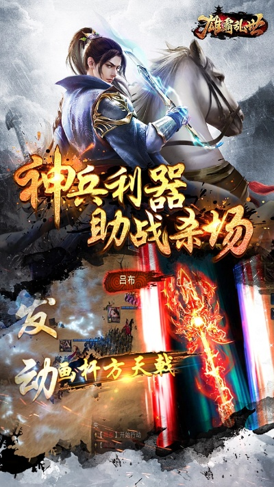 (霸域乾坤官网)霸域乾坤三国：领略英雄豪杰的智慧与勇气，谱写乱世传奇